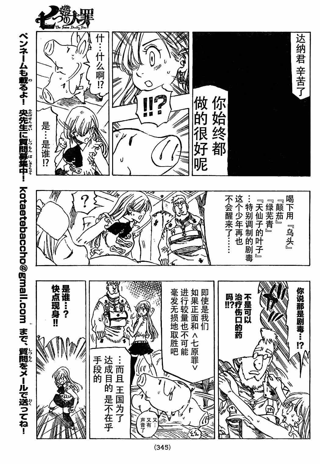 七人传奇韩漫全集-第9话无删减无遮挡章节图片 