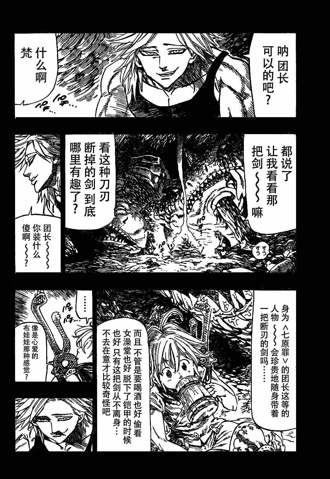 七人传奇韩漫全集-第9话无删减无遮挡章节图片 