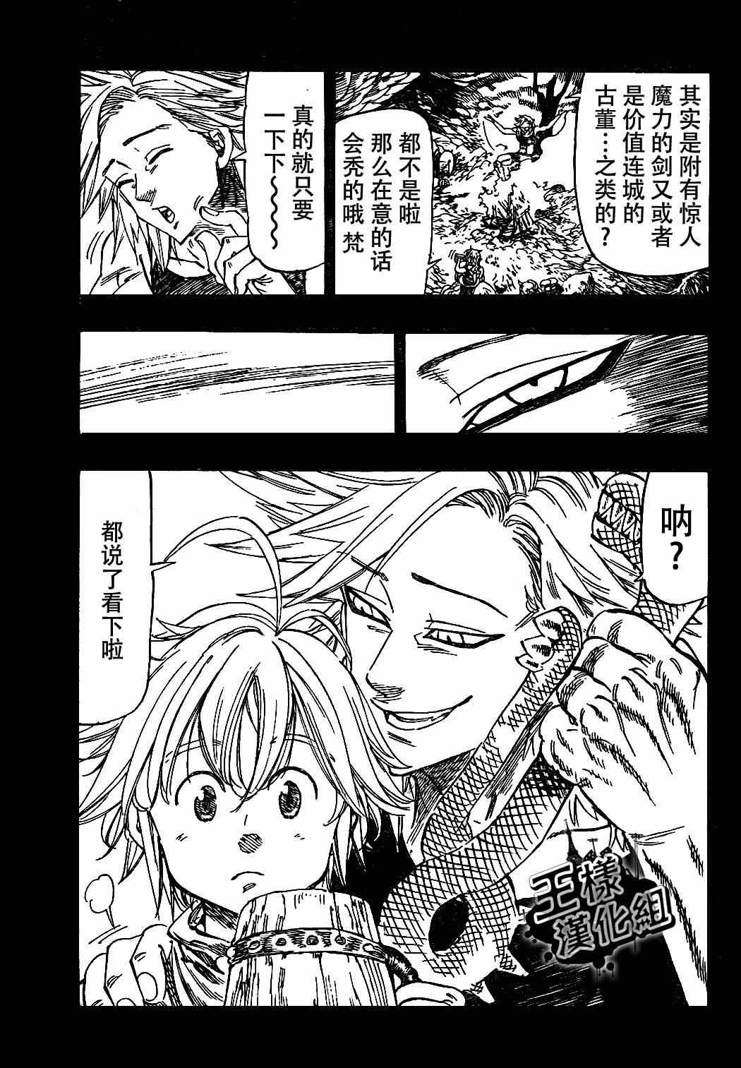 七人传奇韩漫全集-第9话无删减无遮挡章节图片 