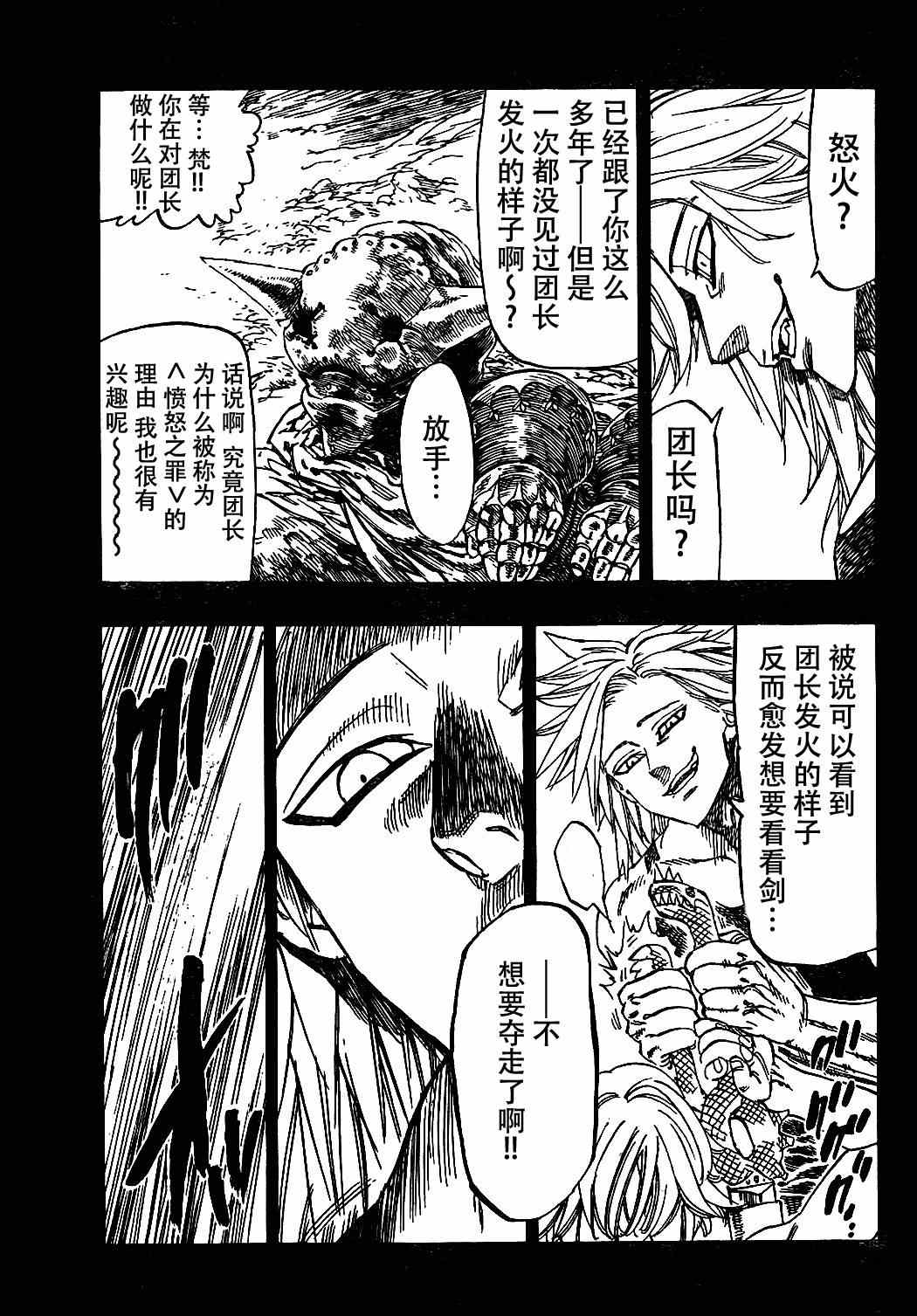 七人传奇韩漫全集-第9话无删减无遮挡章节图片 