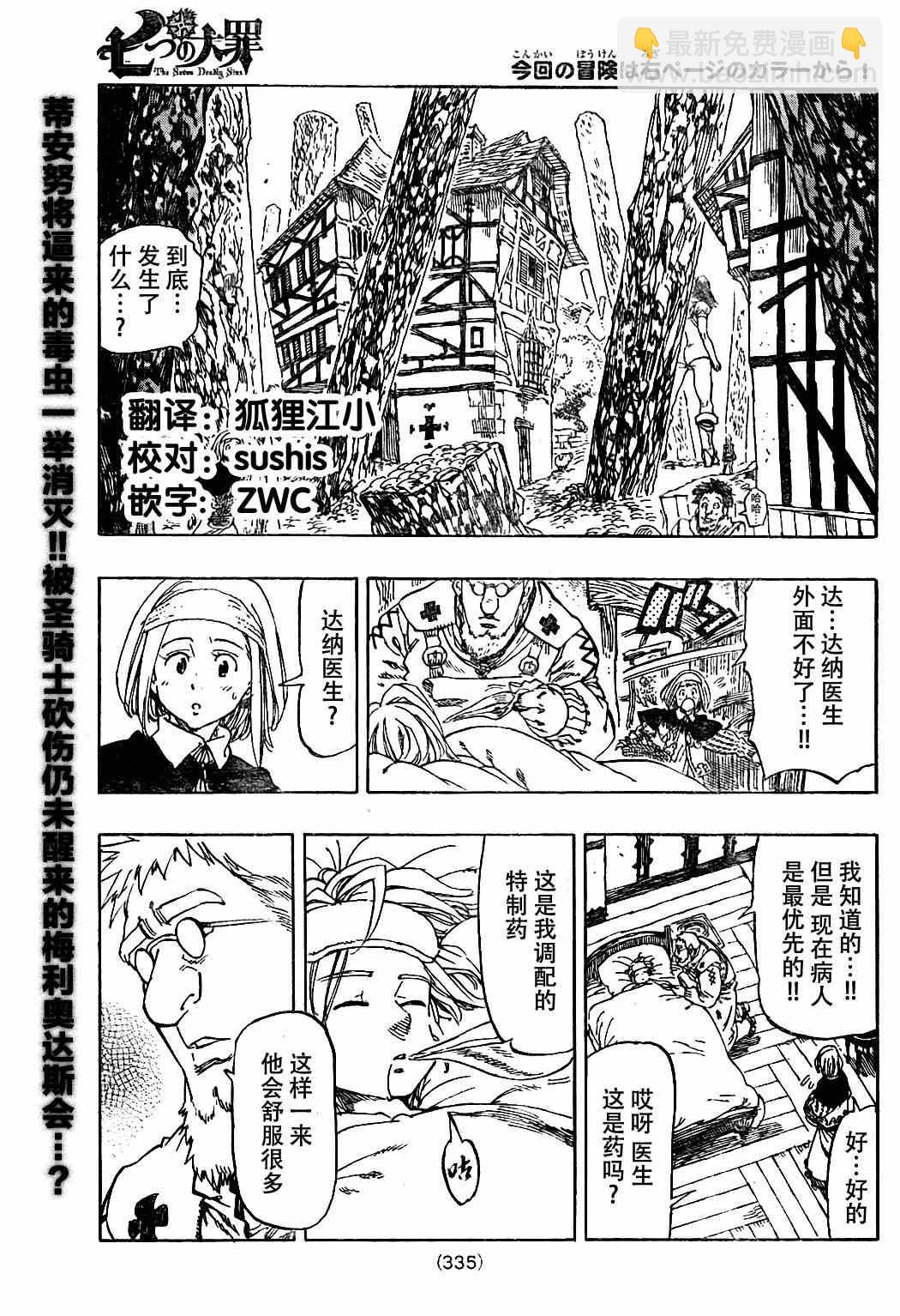 七人传奇韩漫全集-第9话无删减无遮挡章节图片 