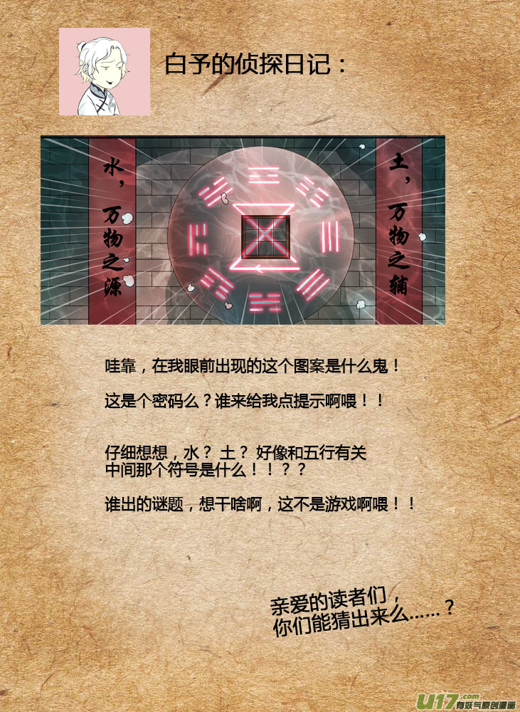 奇时冥师韩漫全集-第八章 解密1无删减无遮挡章节图片 