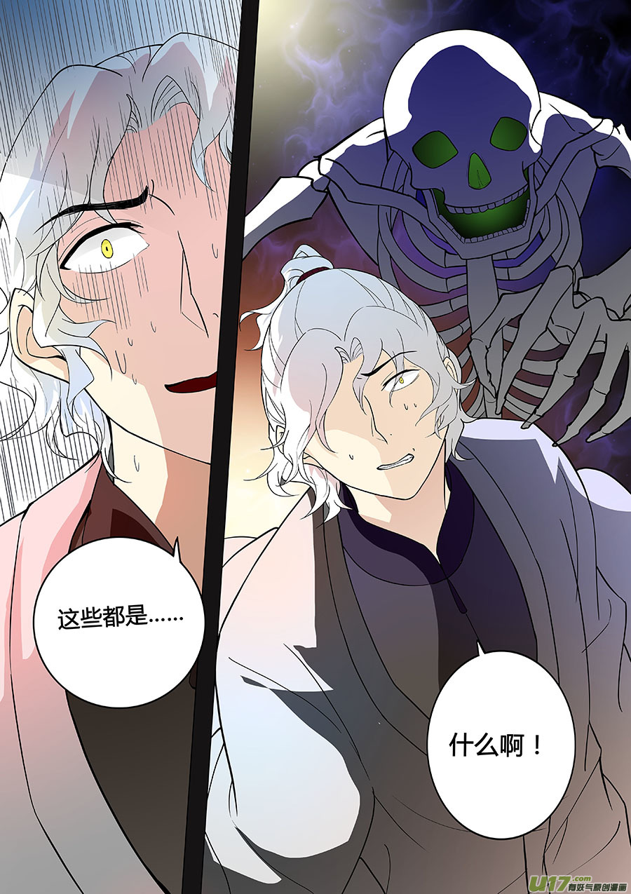 奇时冥师韩漫全集-第十章 解密3无删减无遮挡章节图片 
