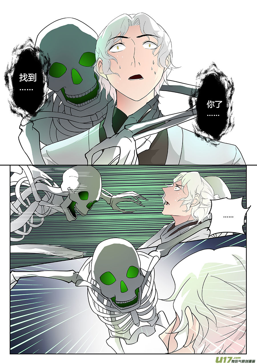 奇时冥师韩漫全集-第十章 解密3无删减无遮挡章节图片 