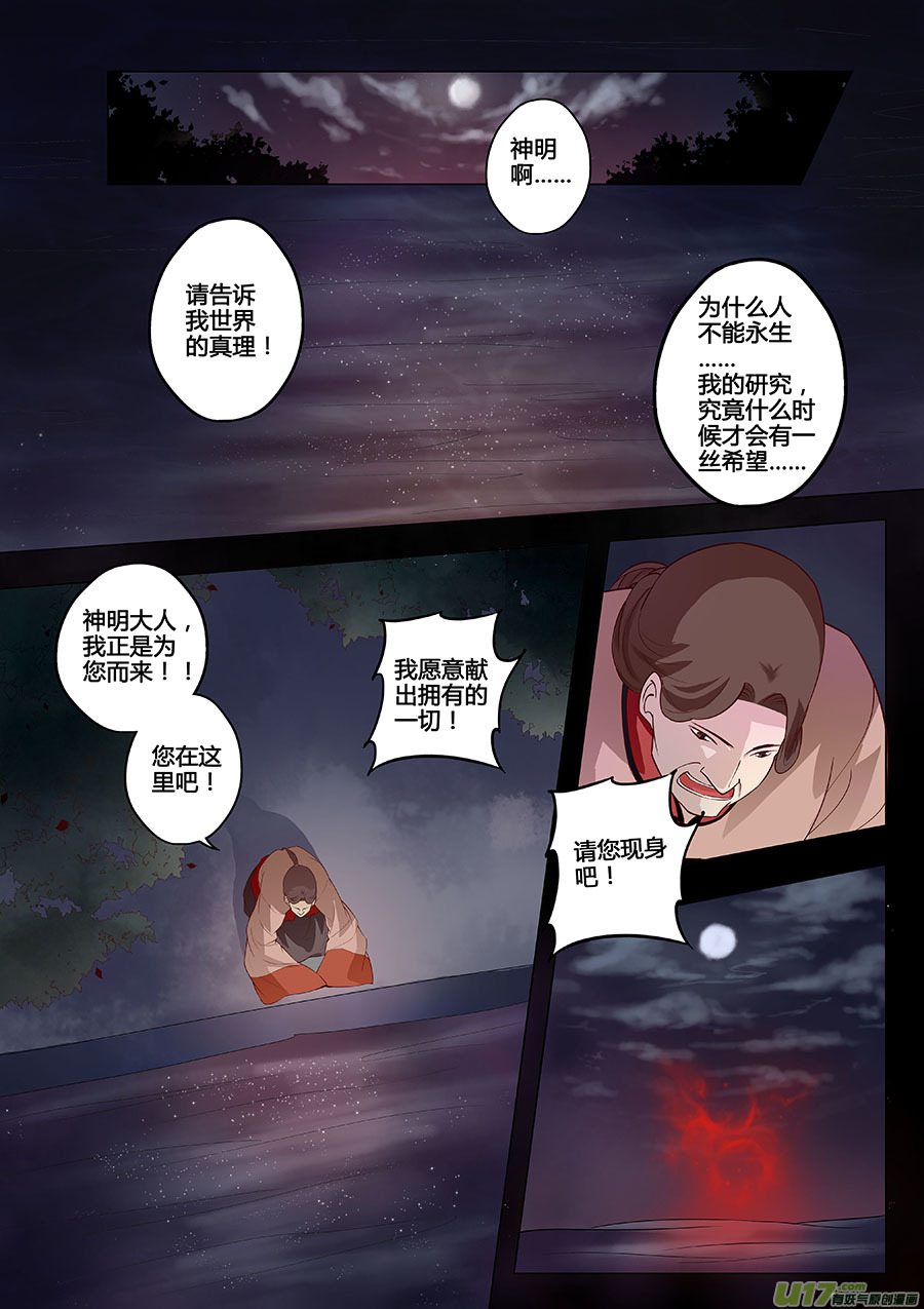 奇时冥师韩漫全集-第十一章 解密4无删减无遮挡章节图片 