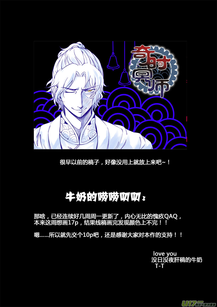 奇时冥师韩漫全集-第十二章 除鬼无删减无遮挡章节图片 