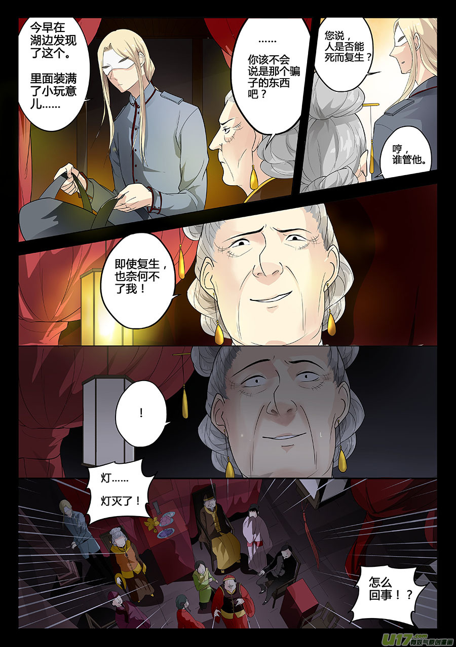 奇时冥师韩漫全集-第十二章 除鬼无删减无遮挡章节图片 