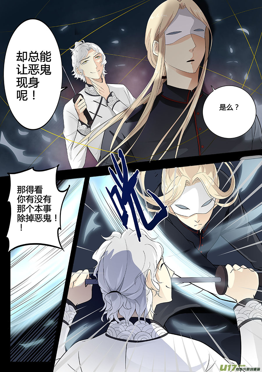 奇时冥师韩漫全集-第十二章 除鬼无删减无遮挡章节图片 