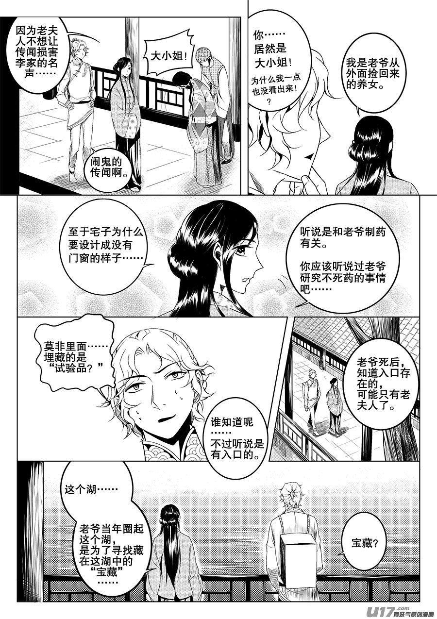 奇时冥师韩漫全集-第二章 水鬼 （二）无删减无遮挡章节图片 