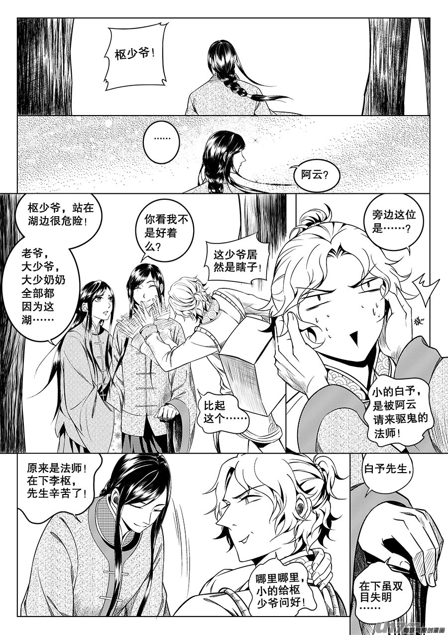 奇时冥师韩漫全集-第二章 水鬼 （二）无删减无遮挡章节图片 