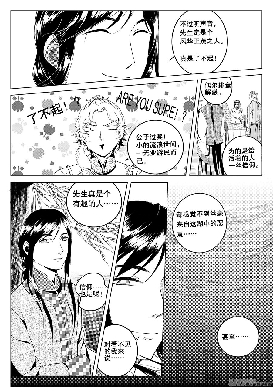 奇时冥师韩漫全集-第二章 水鬼 （二）无删减无遮挡章节图片 