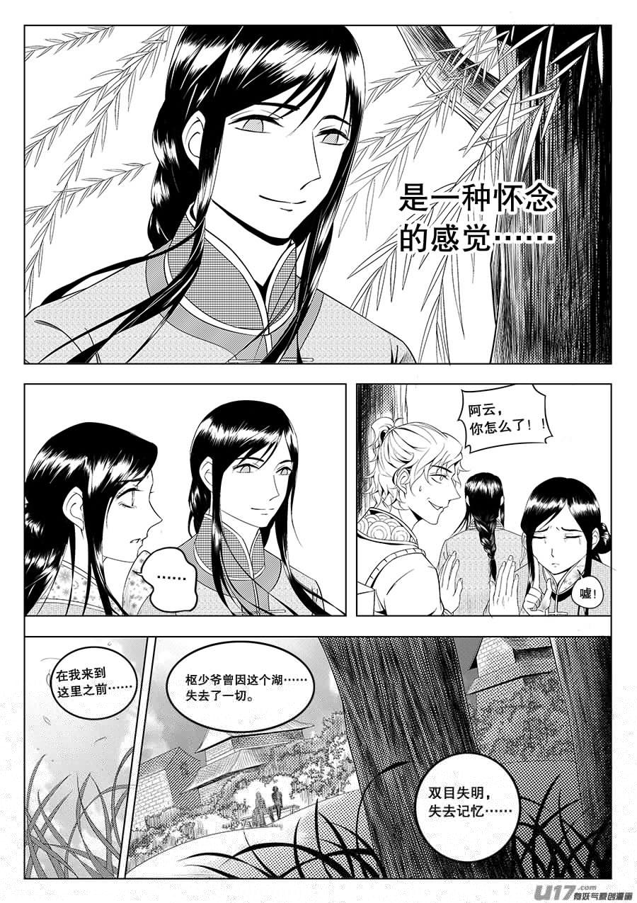 奇时冥师韩漫全集-第二章 水鬼 （二）无删减无遮挡章节图片 