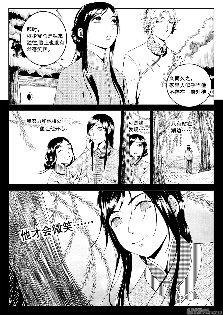 奇时冥师韩漫全集-第二章 水鬼 （二）无删减无遮挡章节图片 