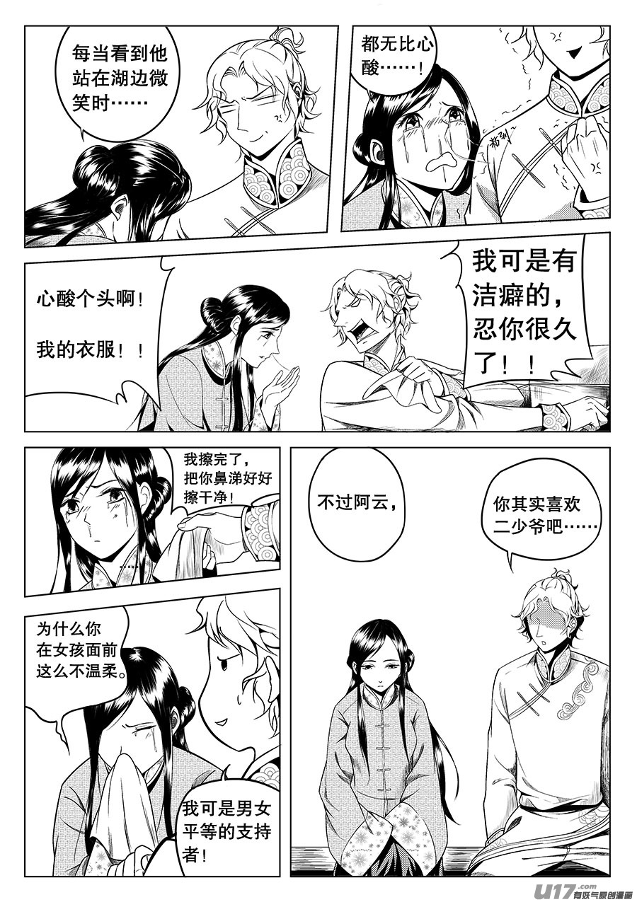 奇时冥师韩漫全集-第二章 水鬼 （二）无删减无遮挡章节图片 