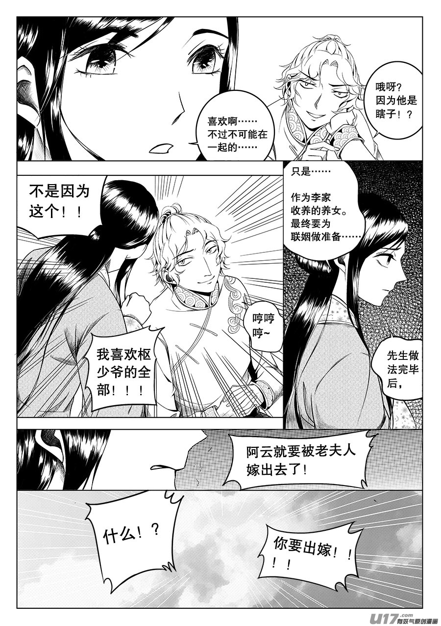 奇时冥师韩漫全集-第二章 水鬼 （二）无删减无遮挡章节图片 