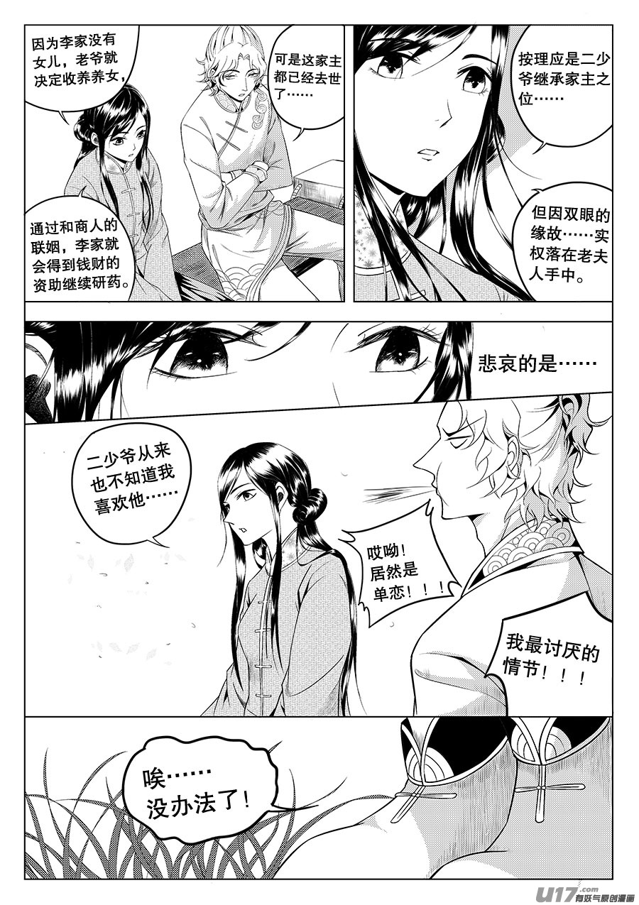奇时冥师韩漫全集-第二章 水鬼 （二）无删减无遮挡章节图片 