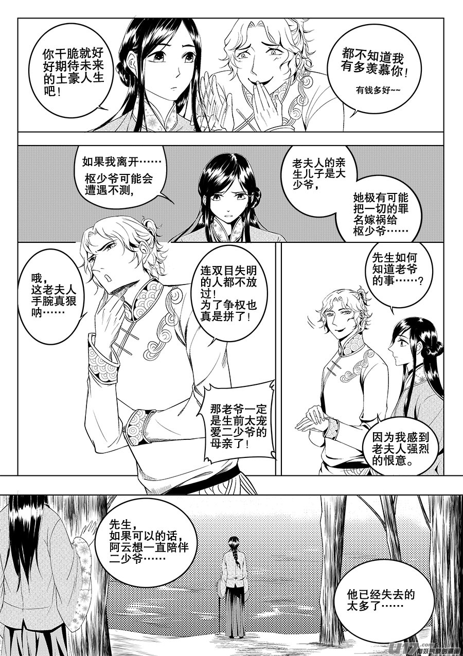 奇时冥师韩漫全集-第二章 水鬼 （二）无删减无遮挡章节图片 