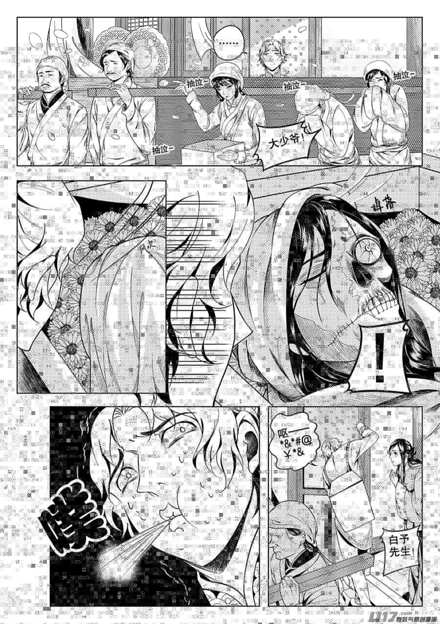 奇时冥师韩漫全集-第二章 水鬼 （二）无删减无遮挡章节图片 