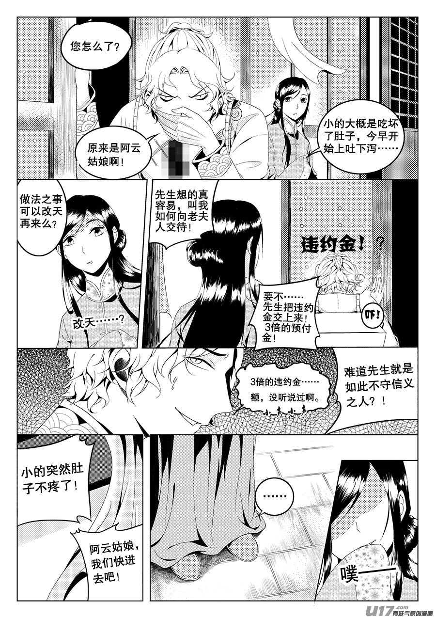 奇时冥师韩漫全集-第二章 水鬼 （二）无删减无遮挡章节图片 