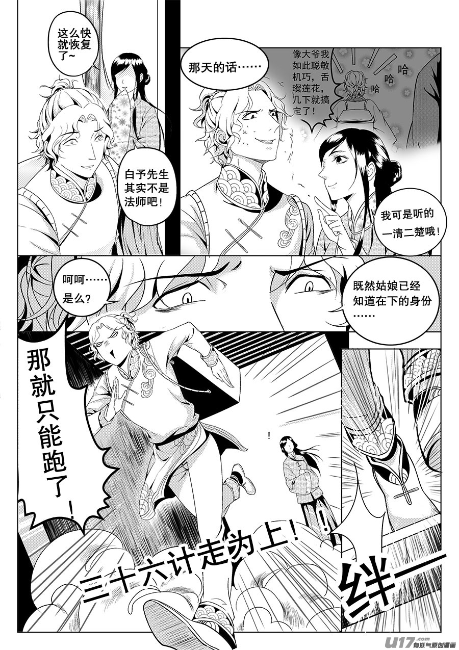奇时冥师韩漫全集-第二章 水鬼 （二）无删减无遮挡章节图片 