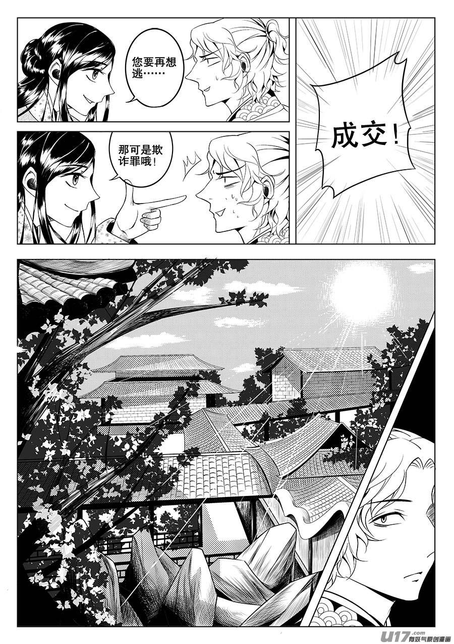 奇时冥师韩漫全集-第二章 水鬼 （二）无删减无遮挡章节图片 