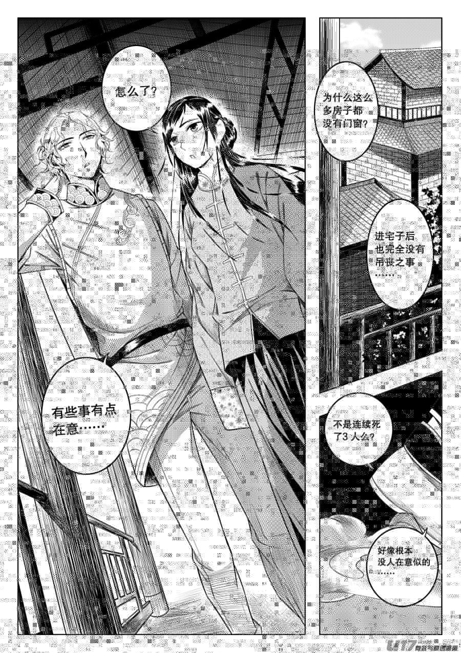 奇时冥师韩漫全集-第二章 水鬼 （二）无删减无遮挡章节图片 