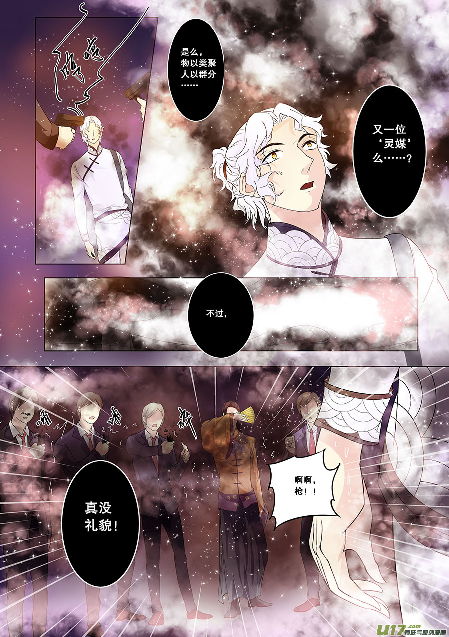 奇时冥师韩漫全集-第十九章 物以类聚人以群分无删减无遮挡章节图片 