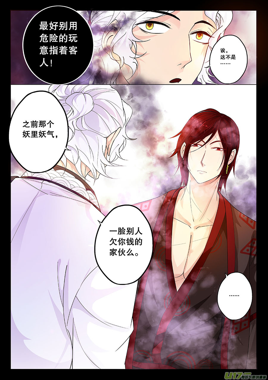 奇时冥师韩漫全集-第十九章 物以类聚人以群分无删减无遮挡章节图片 