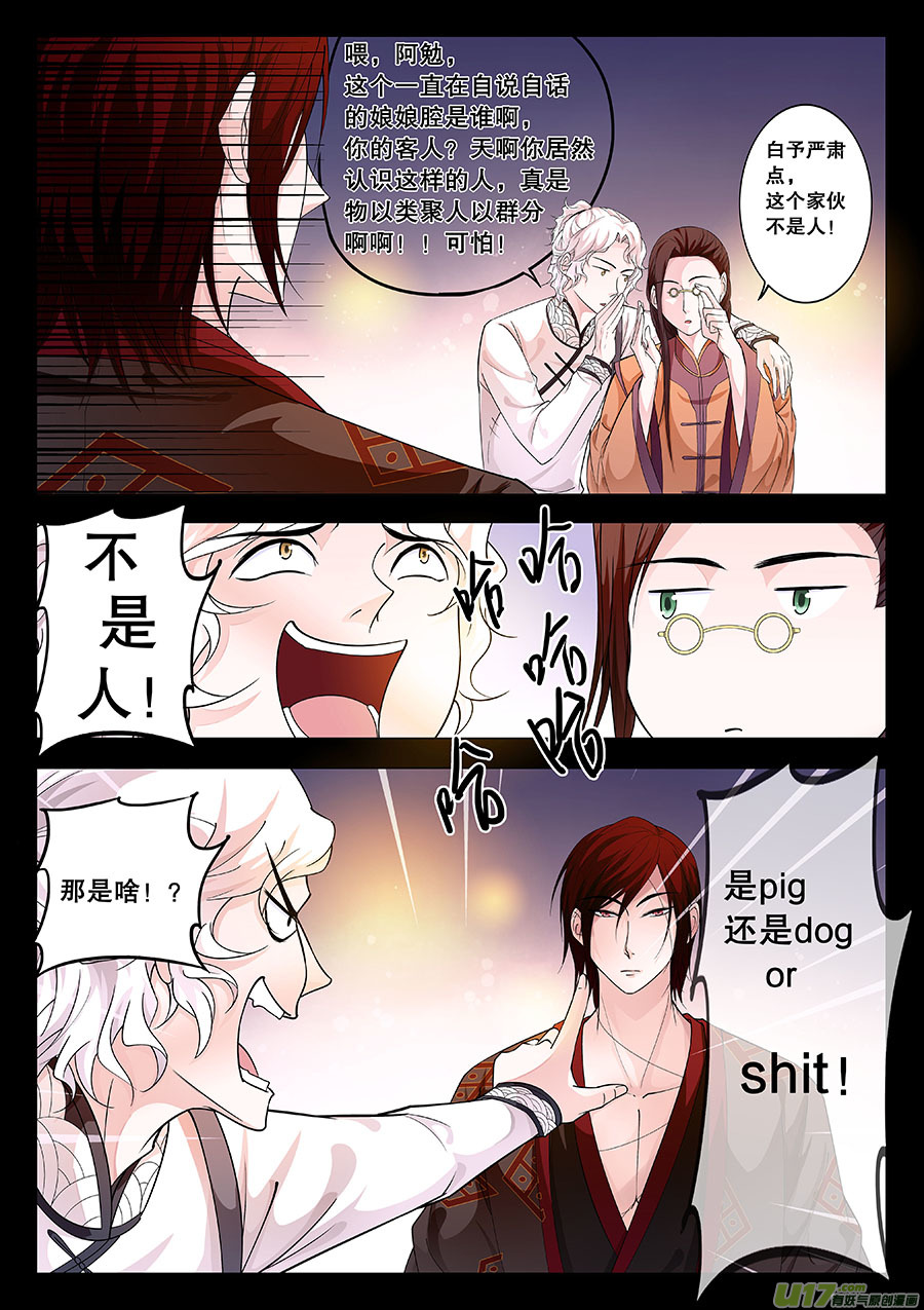 奇时冥师韩漫全集-第十九章 物以类聚人以群分无删减无遮挡章节图片 