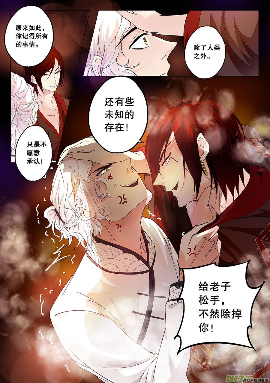 奇时冥师韩漫全集-第十九章 物以类聚人以群分无删减无遮挡章节图片 