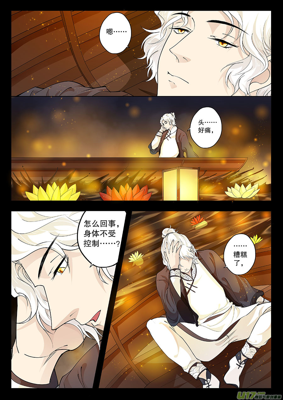 奇时冥师韩漫全集-第二十五章 心火之愿（术）无删减无遮挡章节图片 