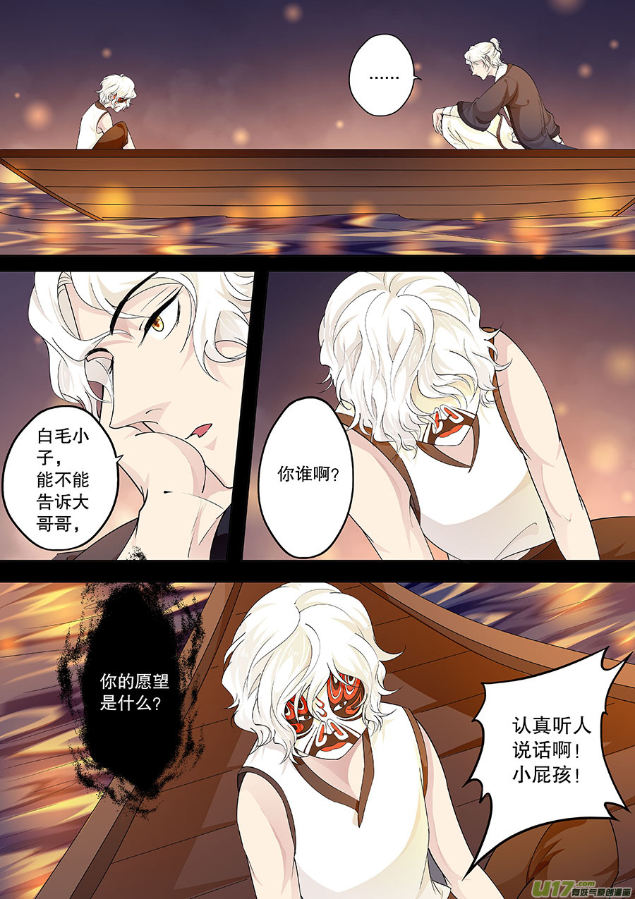 奇时冥师韩漫全集-第二十五章 心火之愿（术）无删减无遮挡章节图片 