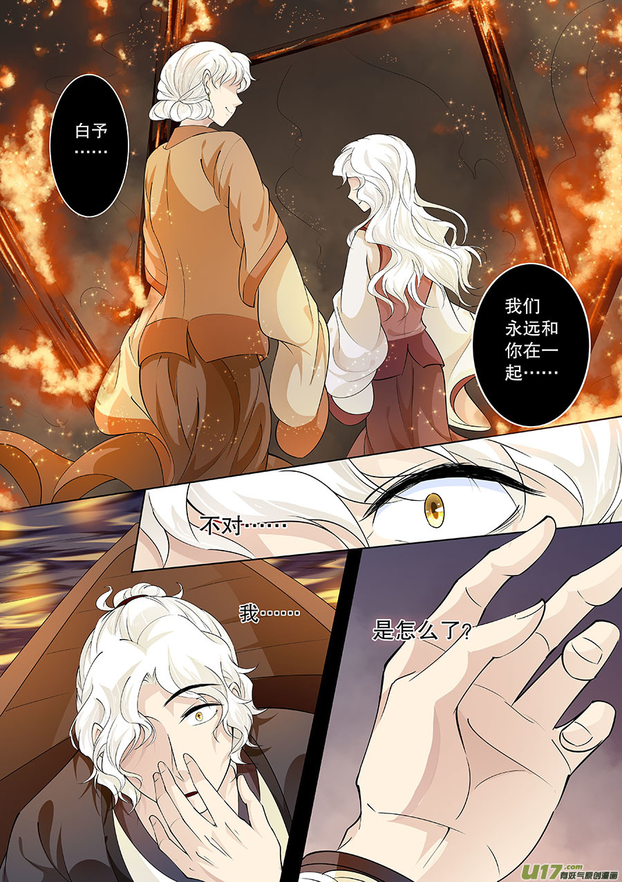 奇时冥师韩漫全集-第二十五章 心火之愿（术）无删减无遮挡章节图片 