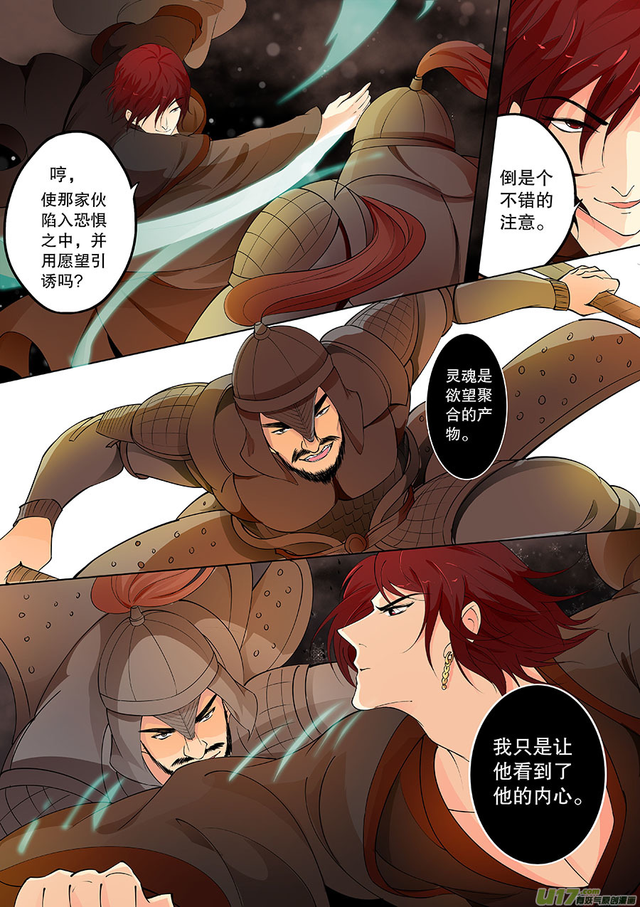 奇时冥师韩漫全集-第二十五章 心火之愿（术）无删减无遮挡章节图片 