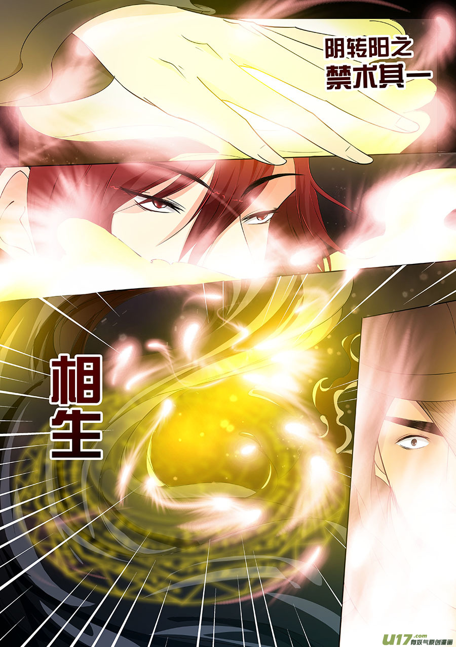 奇时冥师韩漫全集-第二十五章 心火之愿（术）无删减无遮挡章节图片 