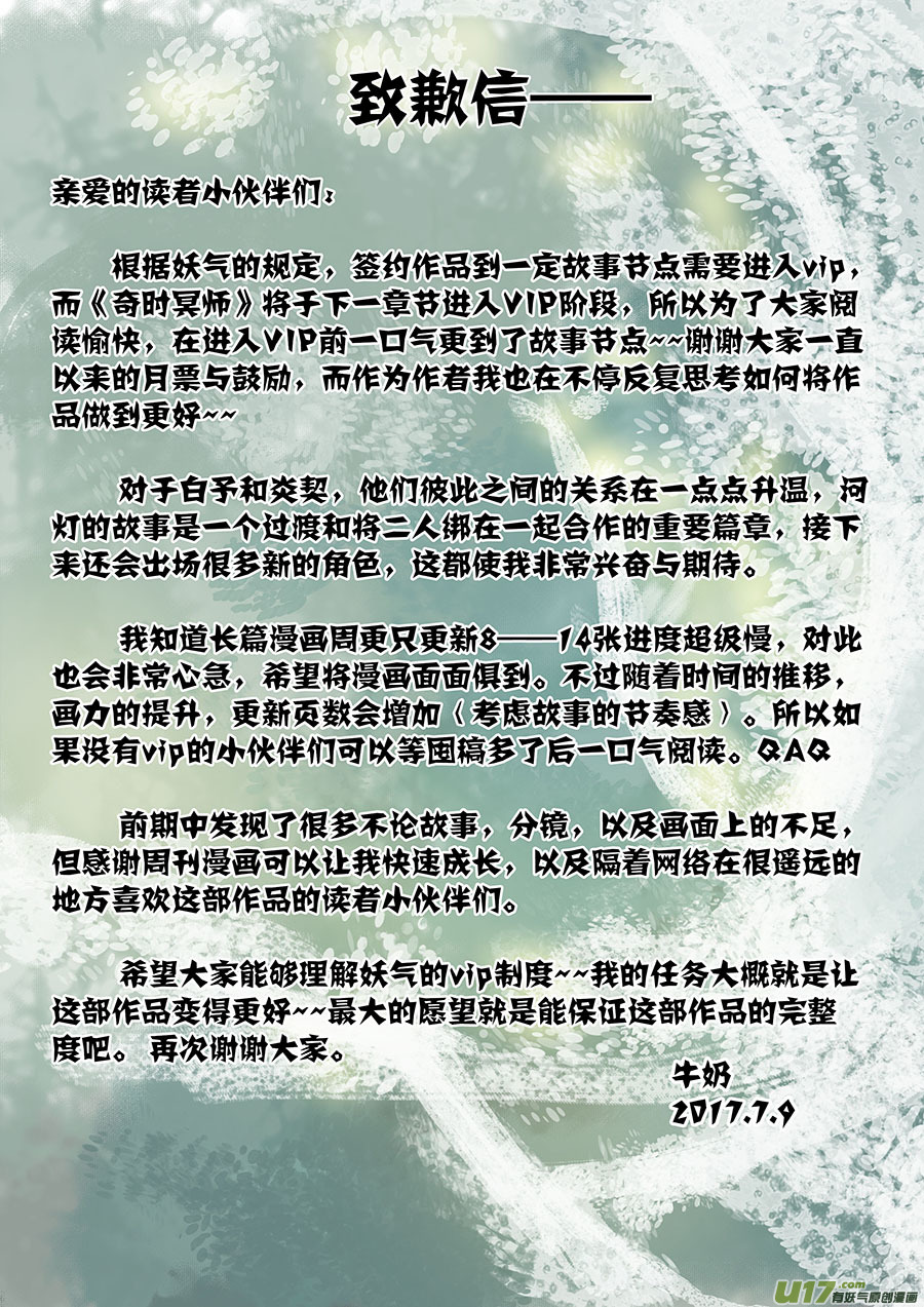 奇时冥师韩漫全集-第二十五章 心火之愿（术）无删减无遮挡章节图片 