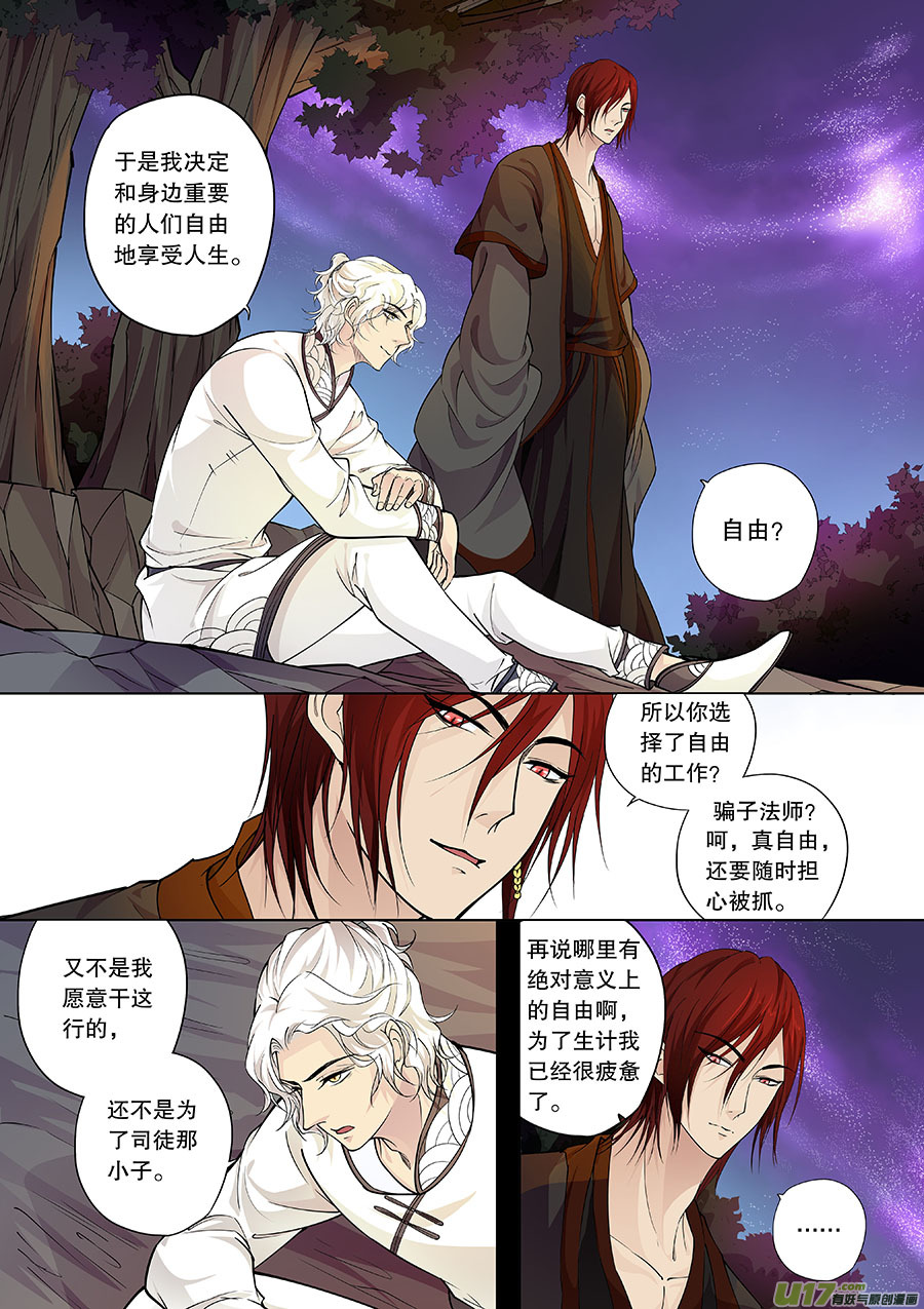 奇时冥师韩漫全集-第三十二（下）心愿之火（心）无删减无遮挡章节图片 