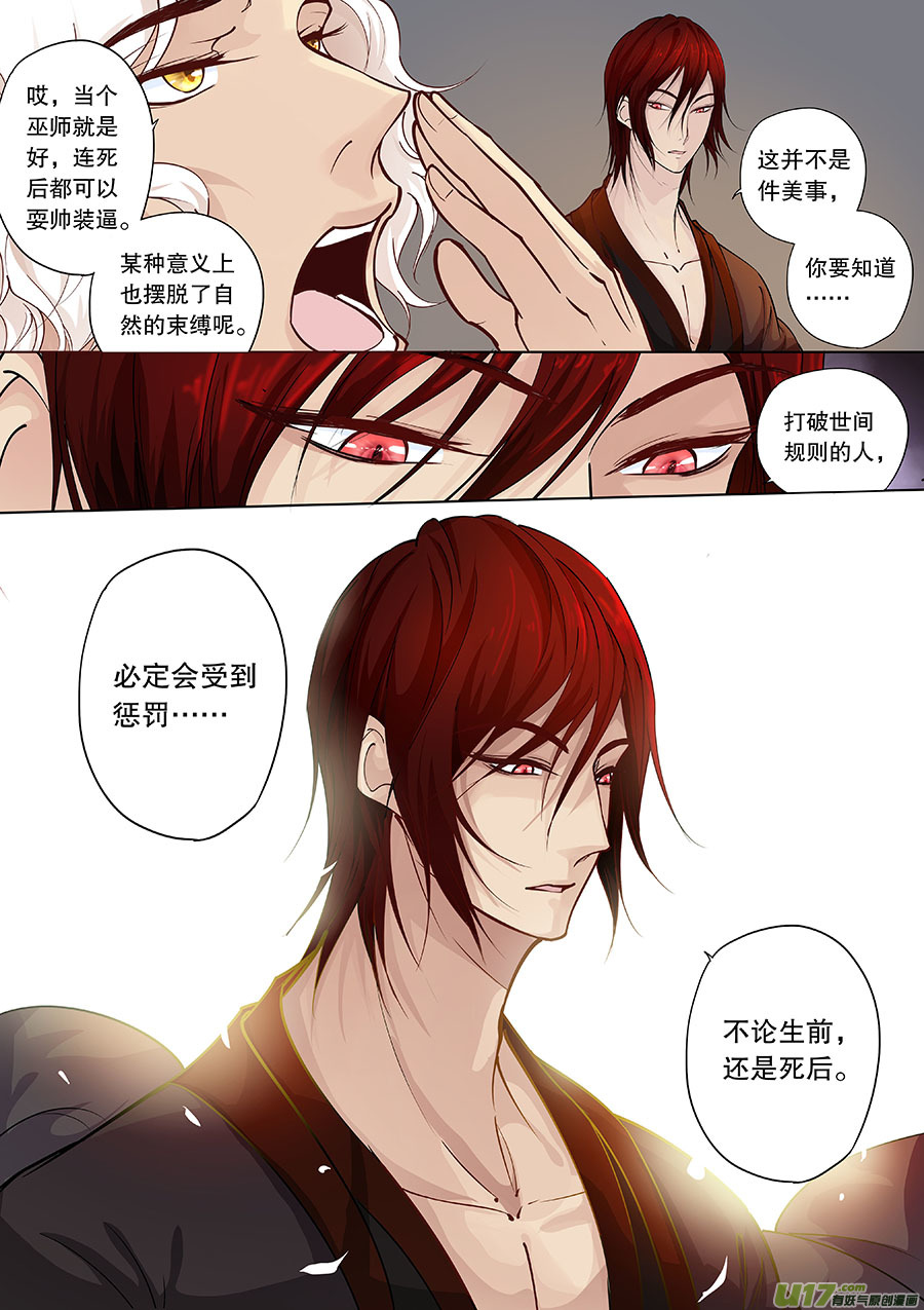 奇时冥师韩漫全集-第三十二（下）心愿之火（心）无删减无遮挡章节图片 