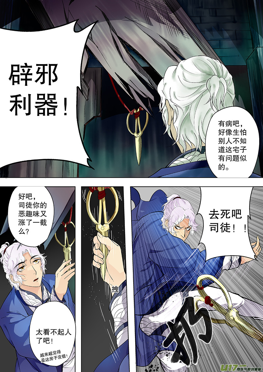 奇时冥师韩漫全集-第三十三回  七日鬼宅无删减无遮挡章节图片 