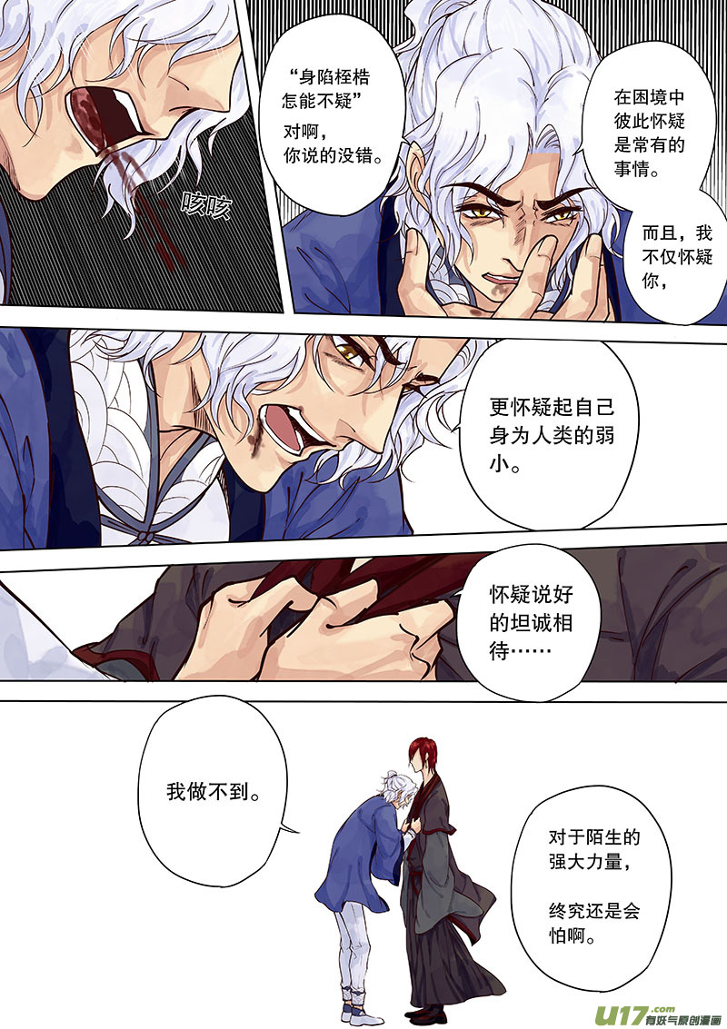 奇时冥师韩漫全集-第三十七回 调查无删减无遮挡章节图片 