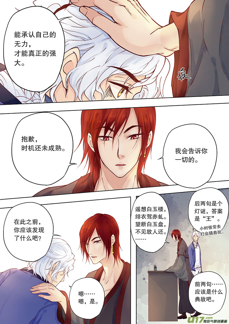 奇时冥师韩漫全集-第三十七回 调查无删减无遮挡章节图片 