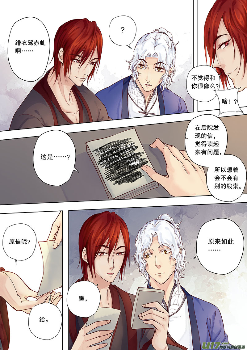 奇时冥师韩漫全集-第三十七回 调查无删减无遮挡章节图片 