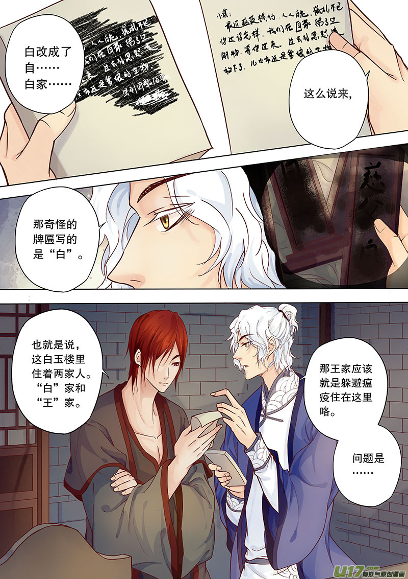 奇时冥师韩漫全集-第三十七回 调查无删减无遮挡章节图片 