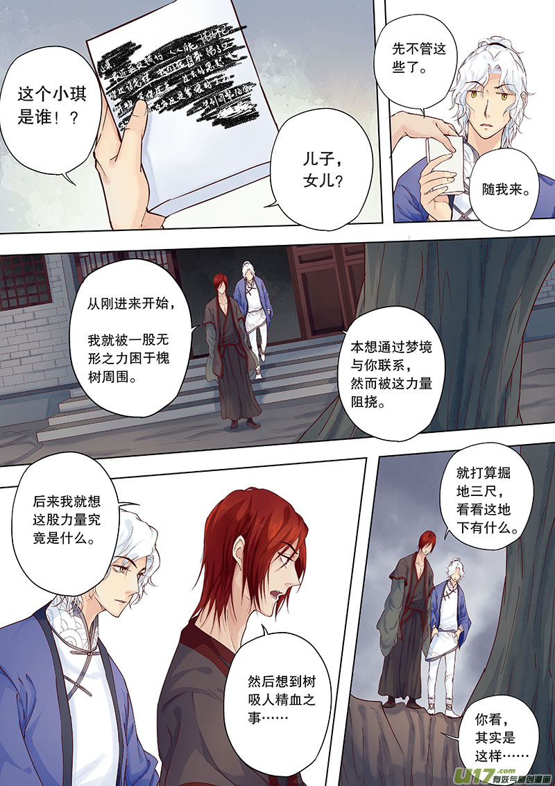 奇时冥师韩漫全集-第三十七回 调查无删减无遮挡章节图片 