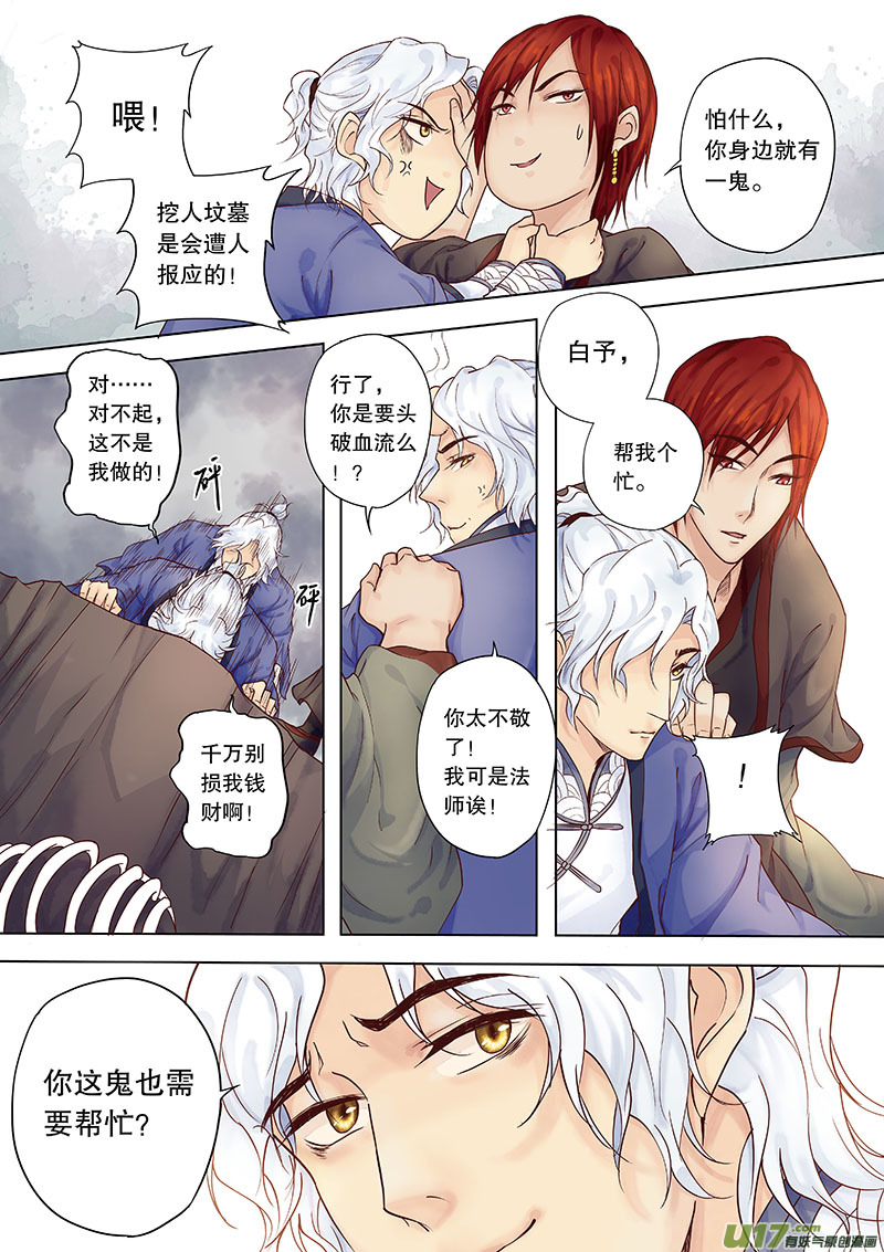 奇时冥师韩漫全集-第三十七回 调查无删减无遮挡章节图片 