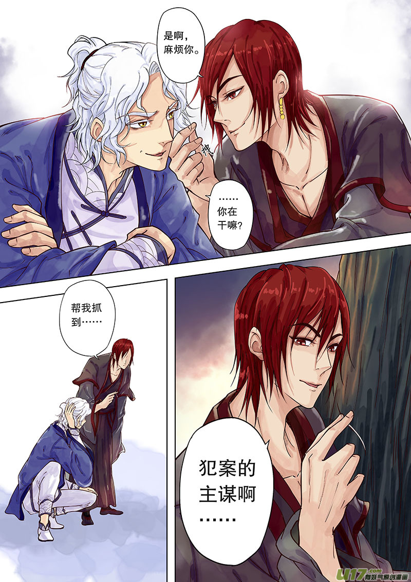 奇时冥师韩漫全集-第三十七回 调查无删减无遮挡章节图片 