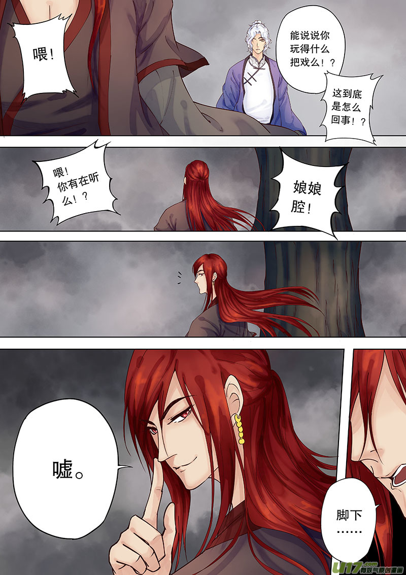 奇时冥师韩漫全集-第三十七回 调查无删减无遮挡章节图片 