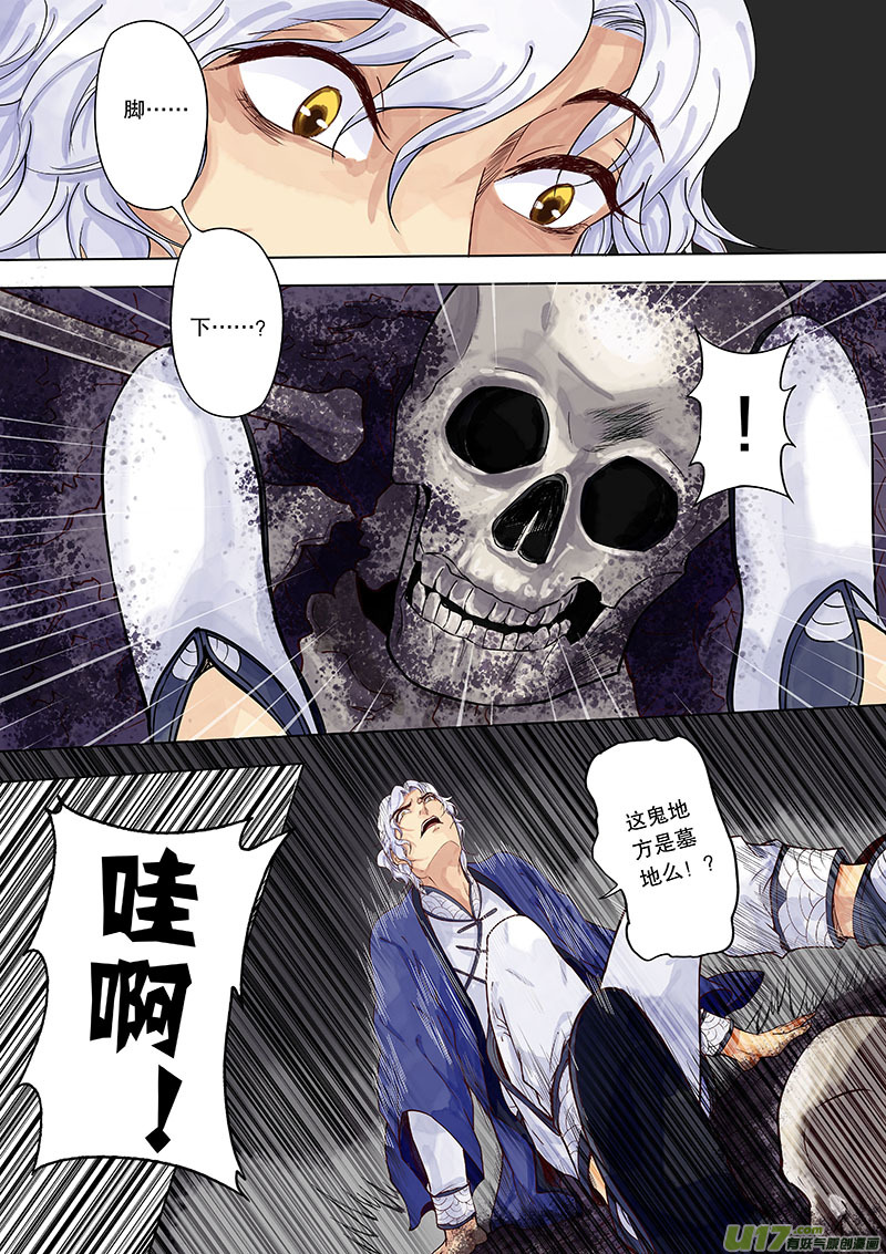 奇时冥师韩漫全集-第三十七回 调查无删减无遮挡章节图片 
