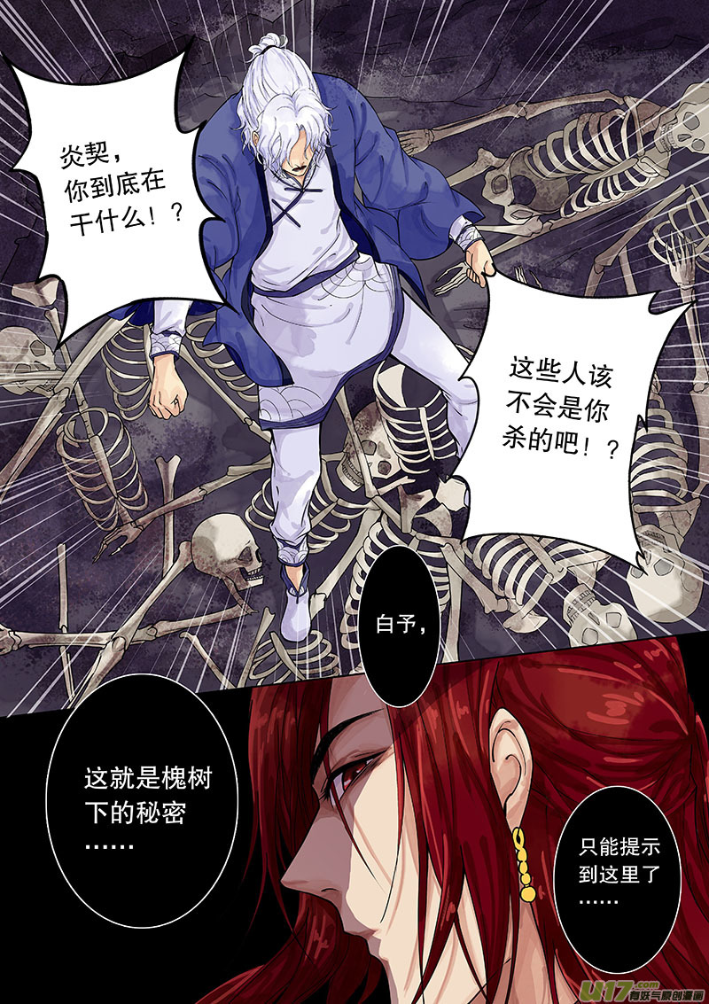 奇时冥师韩漫全集-第三十七回 调查无删减无遮挡章节图片 
