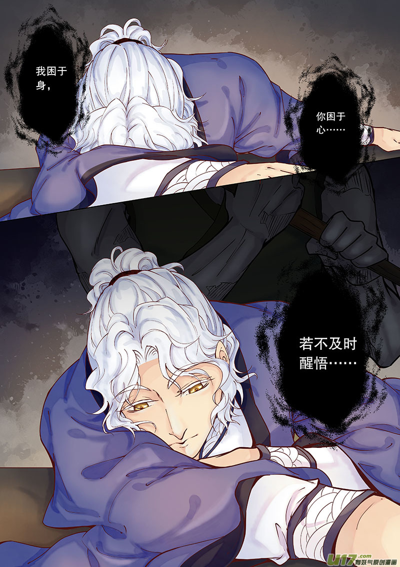 奇时冥师韩漫全集-第三十七回 调查无删减无遮挡章节图片 